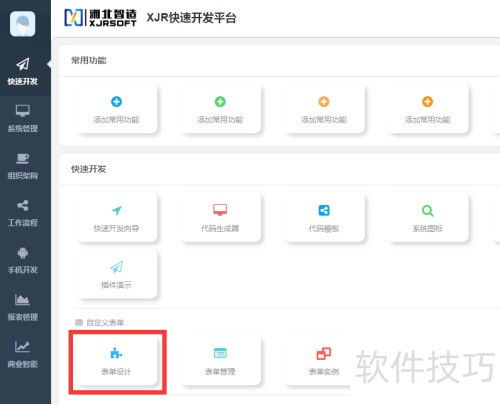 Java快速開發(fā)框架入門指南 解鎖高效基礎(chǔ)軟件開發(fā)